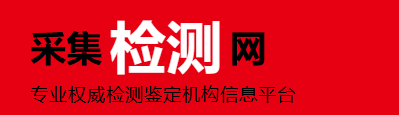 检测库：空气、水质、食品、噪声、废气、防雷、亲子、笔迹、伤残等第三方检测鉴定机构查询网
