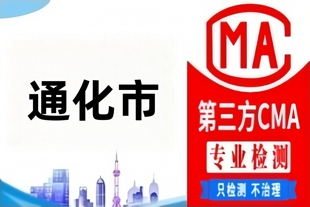 通化CMA检测机构防雷检测公司汇总