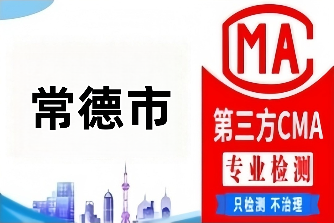 常德餐饮油烟检测公司第三方机构汇总（报告正规）